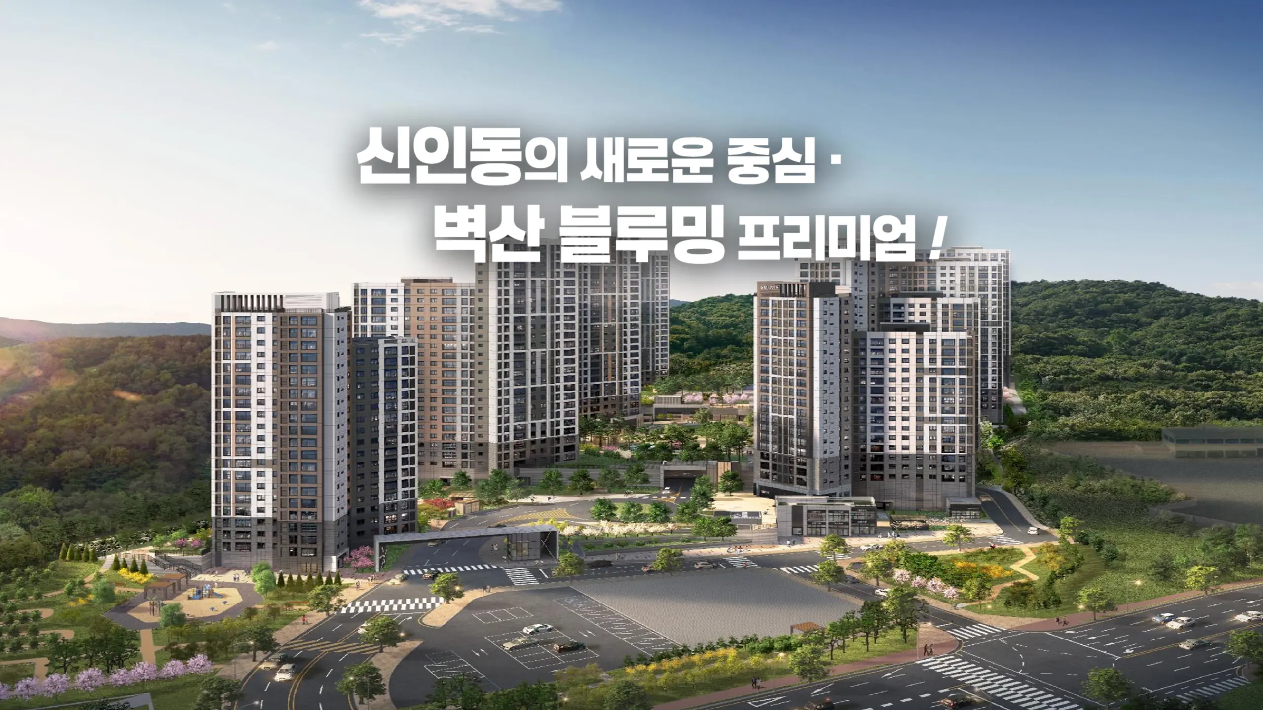 아산 벽산블루밍 건물외관